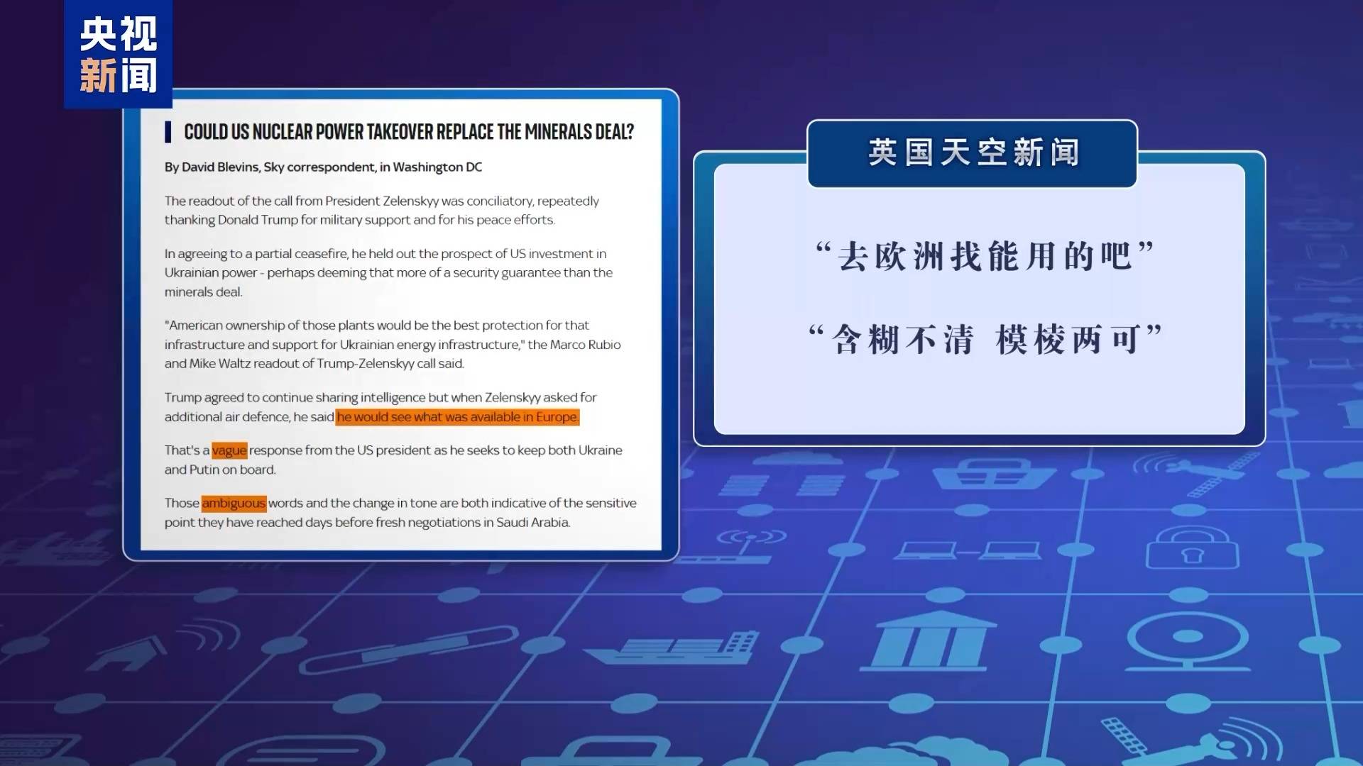 特朗普称美国即将与乌克兰签署稀土协议 - 图片11