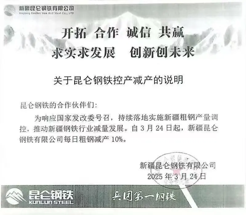 多家鋼廠宣布，減產10%！對鋼材市場有多大影響？ - 圖片2