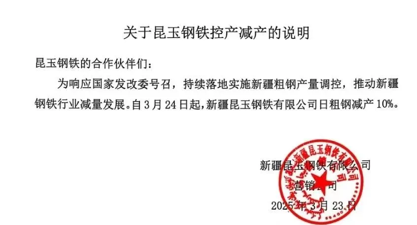 多家鋼廠宣布，減產10%！對鋼材市場有多大影響？ - 圖片3