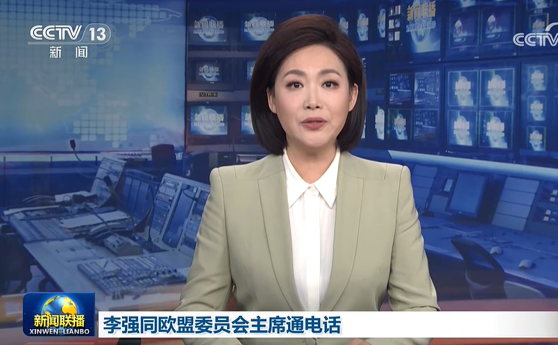 李强与欧盟委员会主席进行电话交流 - 图片1