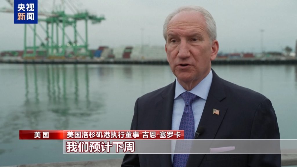 关税政策冲击美国港口 中国制造难以取代 - 图片5