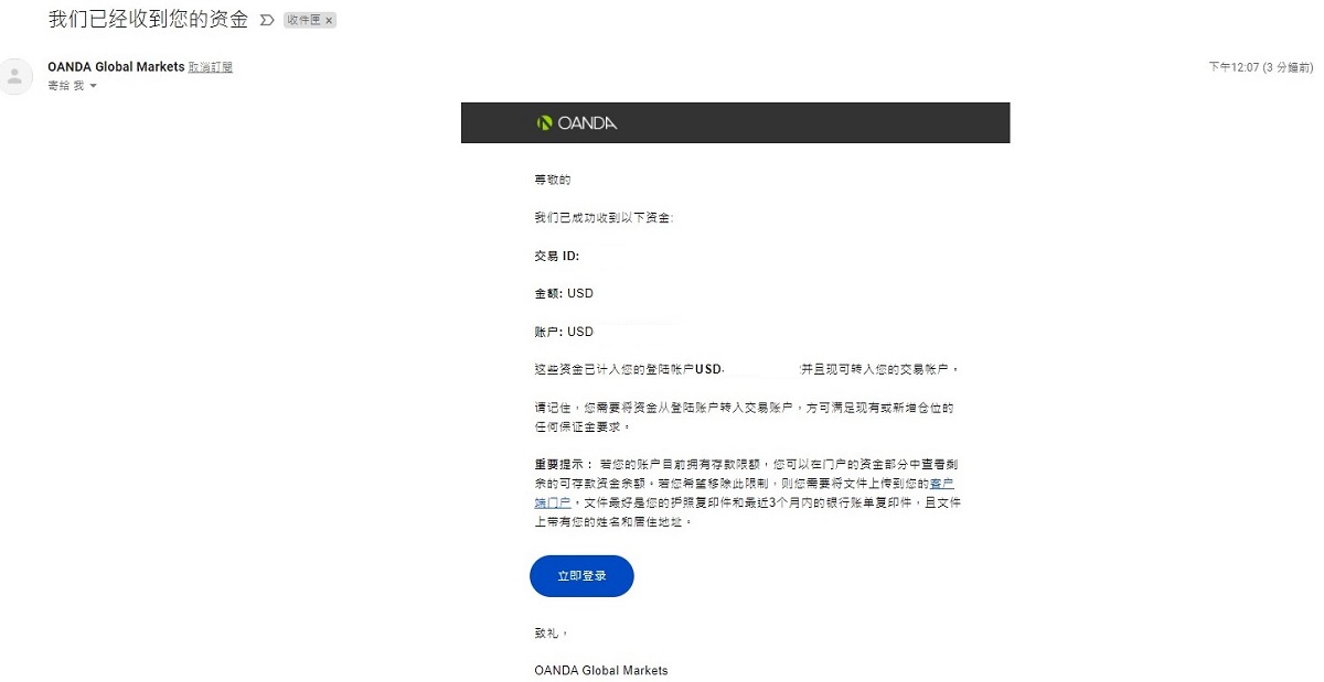 OANDA信用卡入金成功邮件