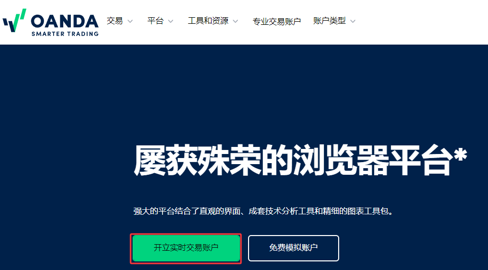 OANDA開戶教學之進入註冊頁面