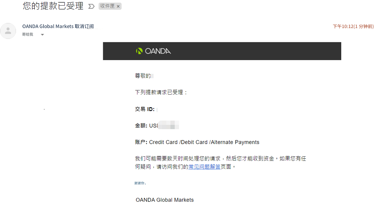 OANDA出金信用卡申请回复邮件