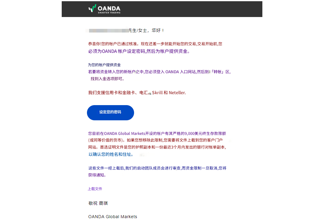 OANDA開戶成功郵件