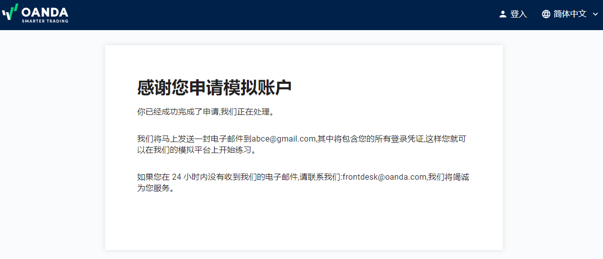OANDA模擬賬戶開設成功