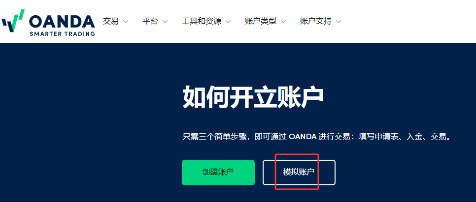 OANDA模擬賬戶開戶