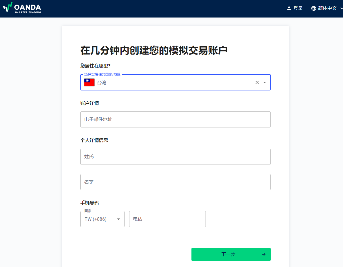 OANDA模擬賬戶註冊資料填寫