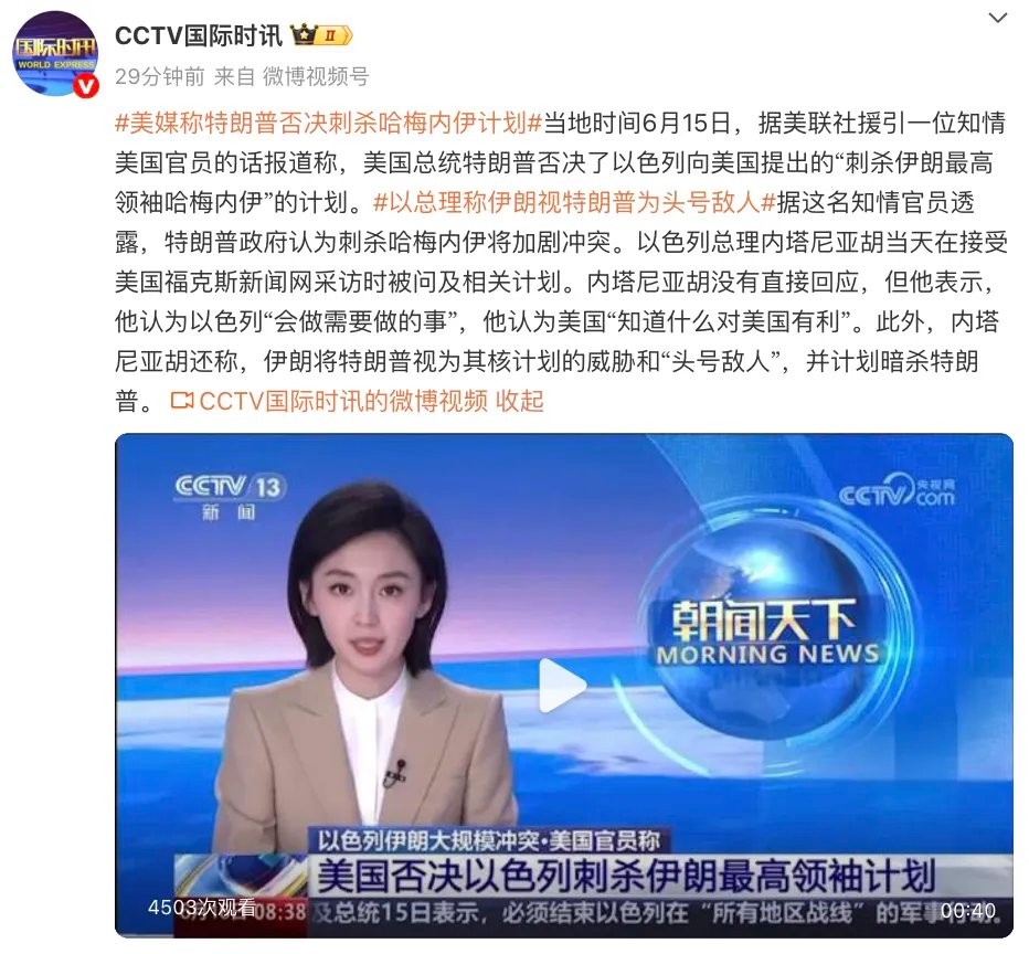 報道：特朗普否決“刺殺哈梅內伊”計劃 - 圖片1