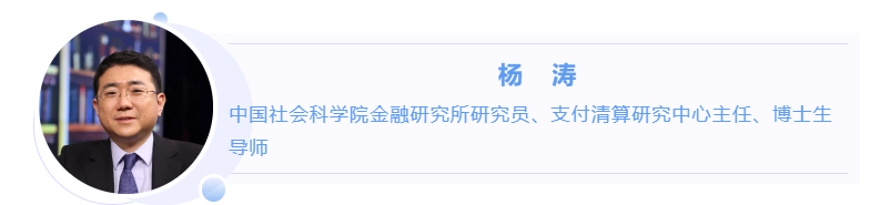 社科院楊濤：理解人民幣穩定幣的理論與實踐邏輯 - 圖片1