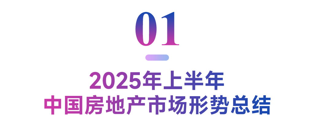 中指研究院:上半年核心城市新房及二手房市场整体保持平稳 “好城市+好房子”表现出较强韧性 - 图片1