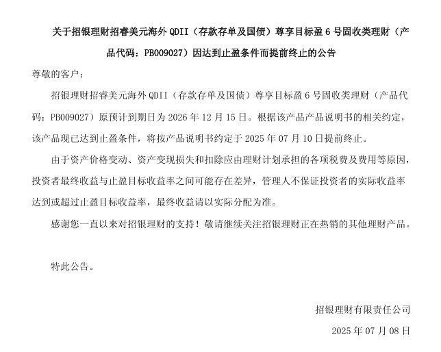 部分美元理财产品提前止盈 在售产品业绩基准仍不乏“4”字头 美联储降息前还能买? - 图片1