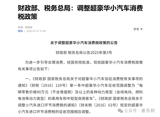 崔東樹：超豪華車的消費稅徵稅範圍調整是正常合理的 有利於引導合理消費 - 圖片1