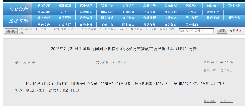 7月LPR报价出炉！一年期、五年期LPR均维持不变 - 图片1