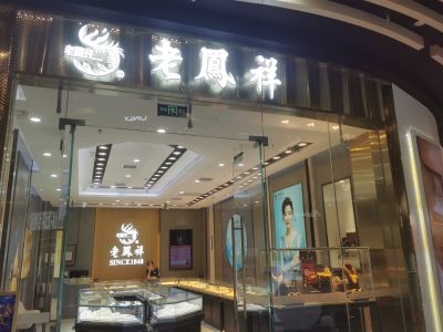 世界黄金协会：金饰市场仍有增长空间 高达60%受访者表示有意在未来12个月内购买金饰