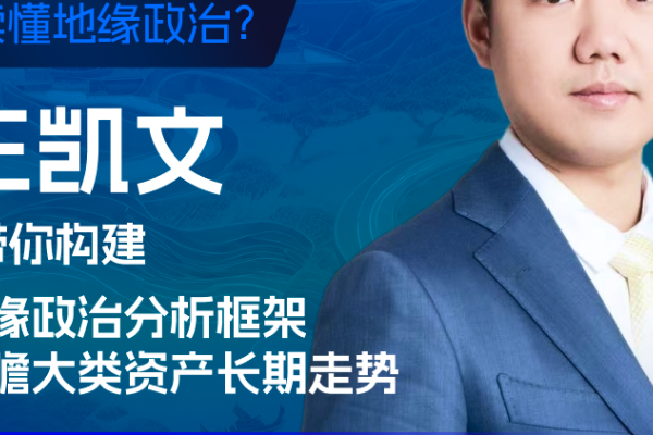 解码全球最大对冲基金今年最关心的变量：顶级智囊洞察地缘政治里的市场机会