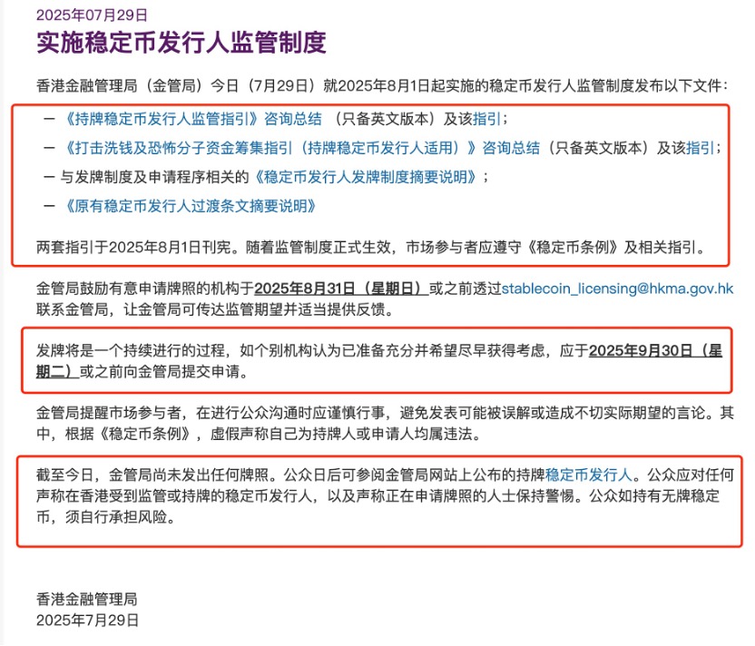 香港穩定幣牌照申請細則落地 門檻直追銀行?券商詳解四大核心要點 - 圖片1