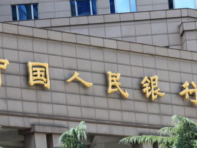 央行：继续实施好适度宽松的货币政策