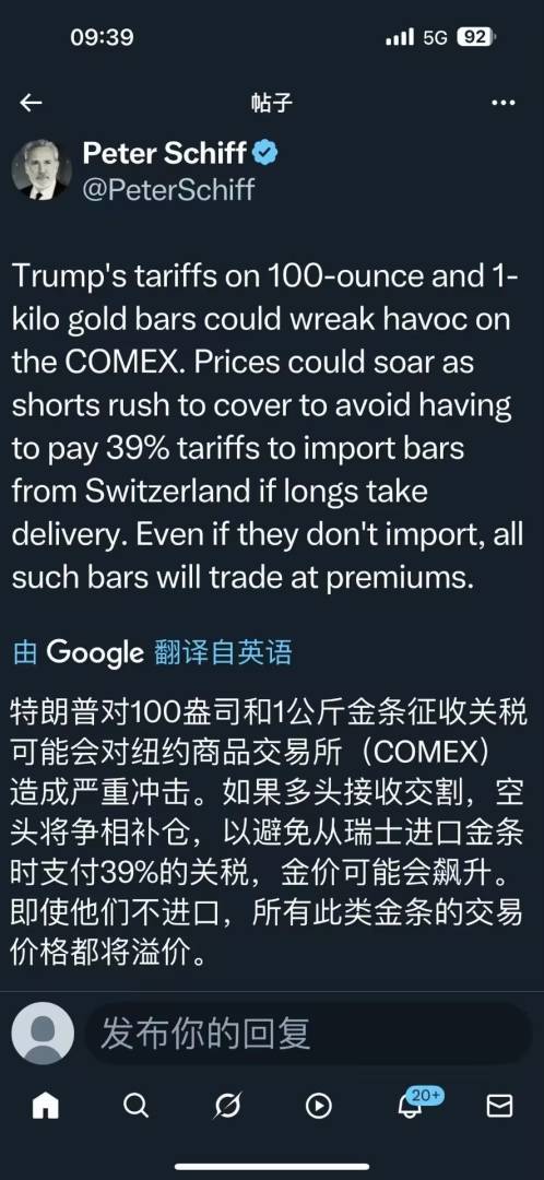 美國對瑞士進口徵稅，顛覆全球金條市場，短期刺激紐約金價？ - 圖片1