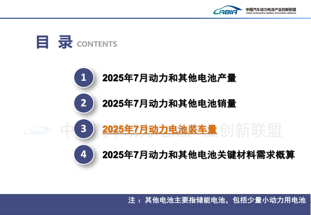 中國汽車動力電池產業創新聯盟：7月我國動力和其他電池合計產量爲133.8GWh 同比增長44.3% - 圖片16