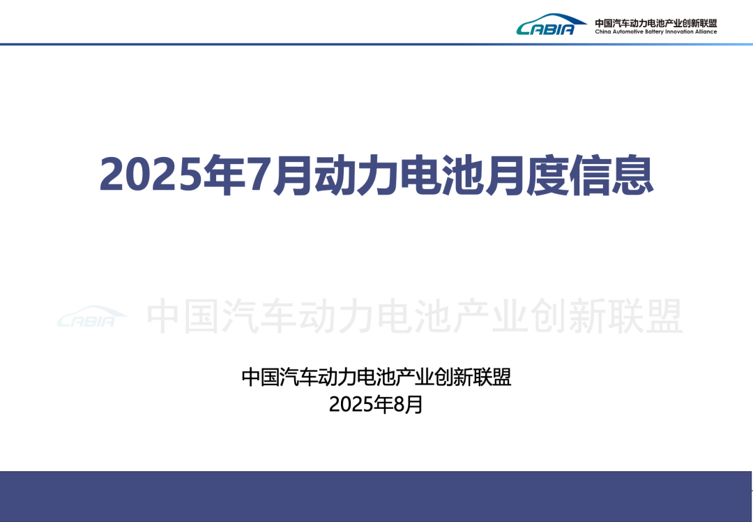 中國汽車動力電池產業創新聯盟：7月我國動力和其他電池合計產量爲133.8GWh 同比增長44.3% - 圖片1