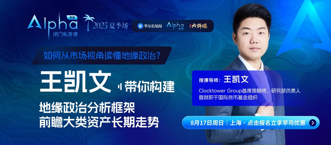 【報名倒計時】解碼全球最大對沖基金今年最關心的變量：頂級智囊洞察地緣政治裏的市場機會 - 圖片1