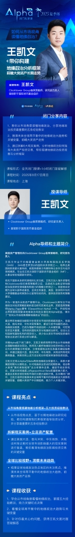 【報名倒計時】解碼全球最大對沖基金今年最關心的變量：頂級智囊洞察地緣政治裏的市場機會 - 圖片5