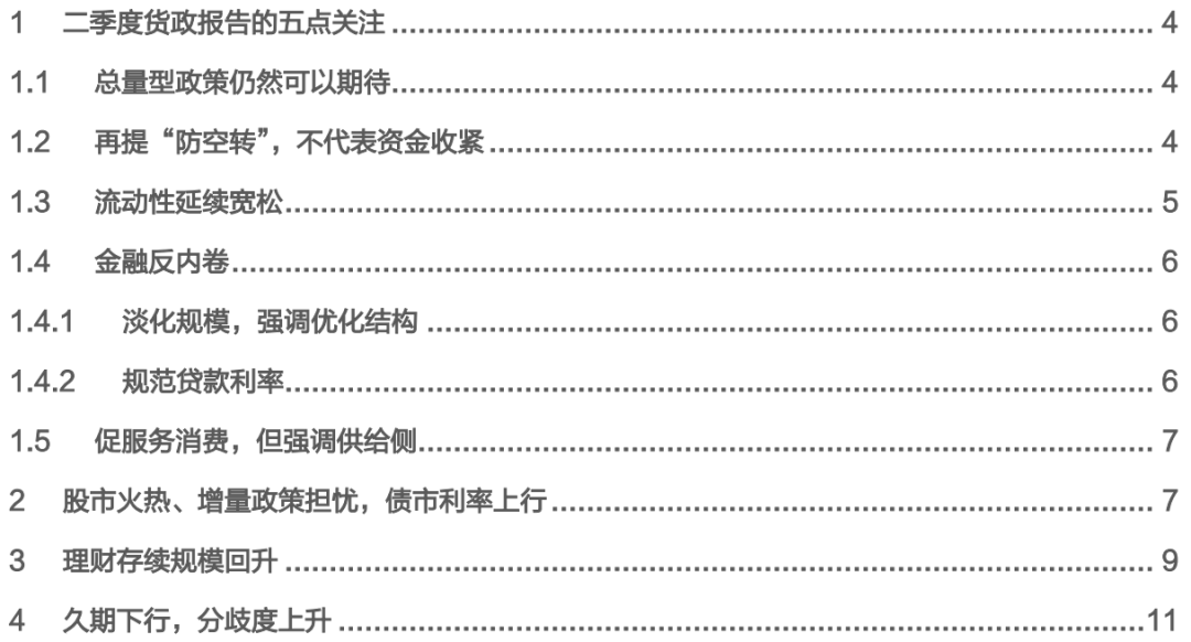财通证券：再提“防空转”意味着什么？ - 图片5
