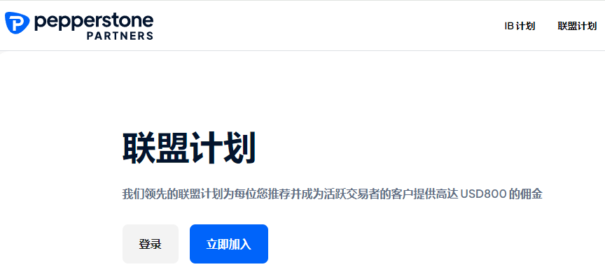 Pepperstone联盟计划