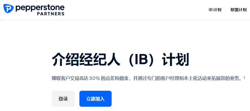 Pepperstone IB 佣金