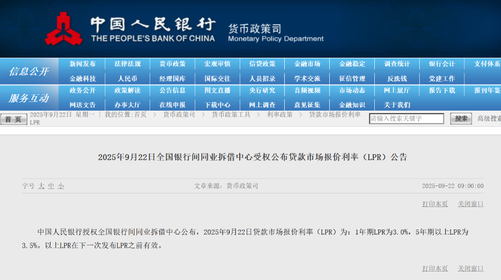 9月LPR报价维持不变：5年期以上LPR为3.5%，1年期LPR为3% - 图片1