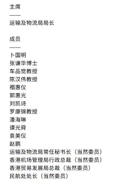 香港政府宣布成立国际航空超级枢纽发展咨询委员会 - 图片1