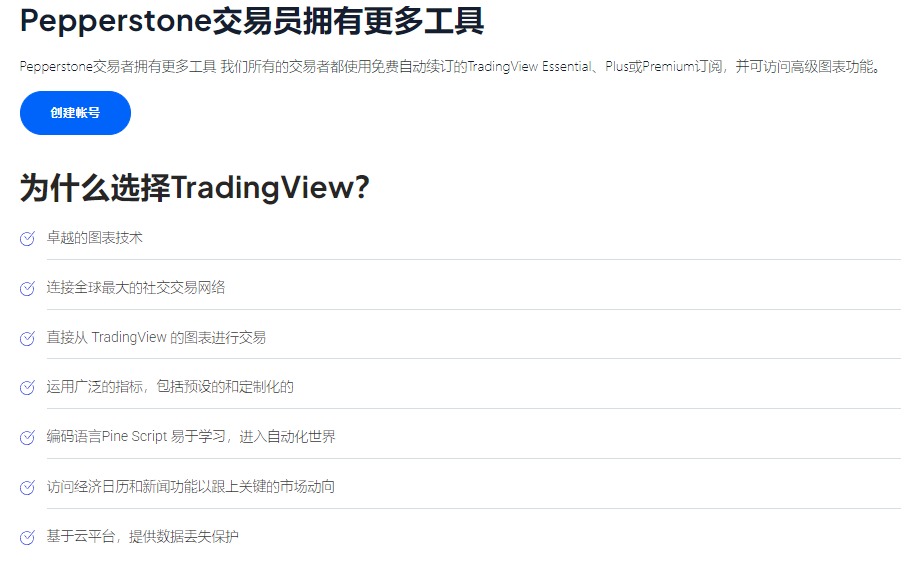 为什么要将 Pepperstone 账户连接到 TradingView