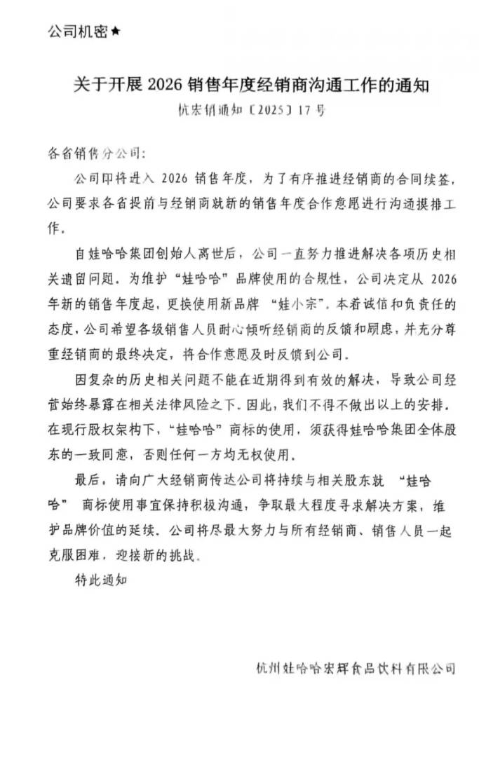 宗馥莉辞职原因曝光：将独立经营“娃小宗”！她仍是娃哈哈第二大股东 - 图片3