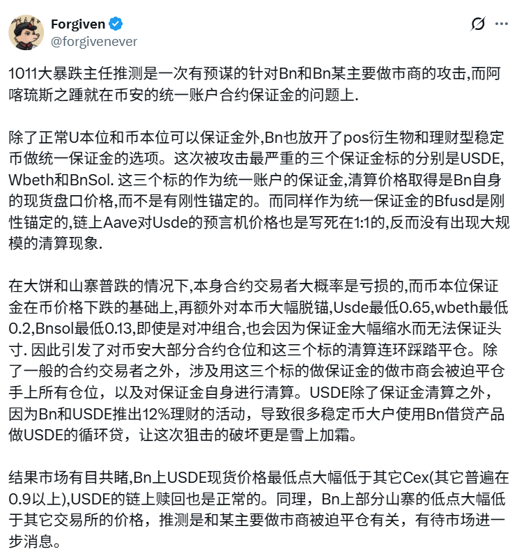 一個帖子引發的“幣圈歷史最大慘案”：幣安宕機，“第三大穩定幣”脫錨與慘烈的“鐵索連舟” - 圖片5