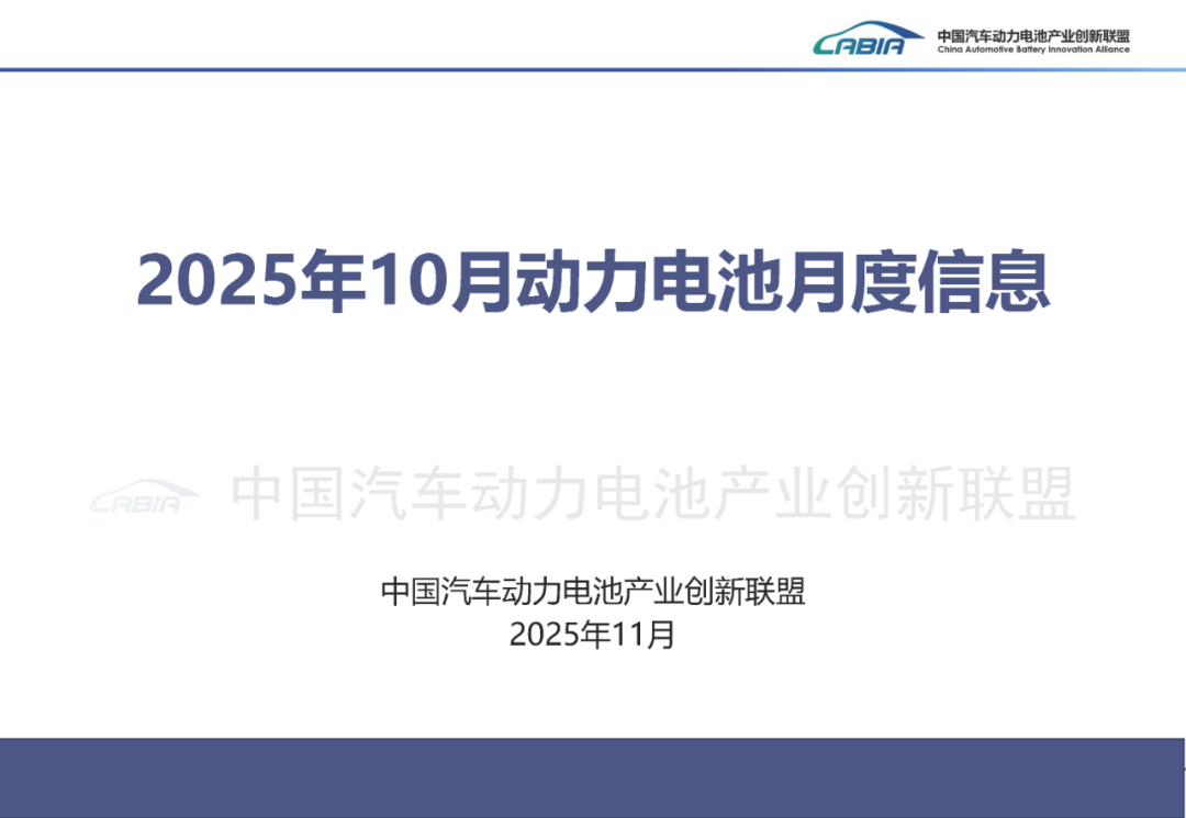 中国汽车动力电池产业创新联盟:10月我国动力和其他电池合计产量同比增长50.5% - 图片1