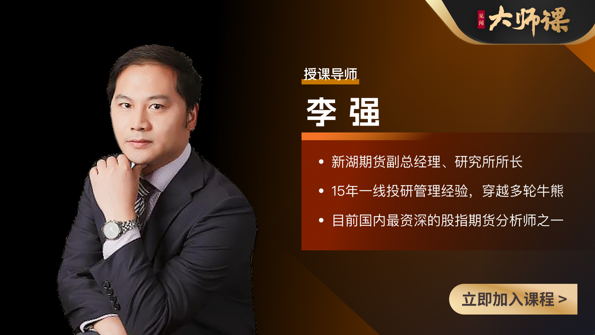 宏观‘新常态’：当旧逻辑失效，股指期货该怎么做？【股指期货大师课2.4】 - 图片1