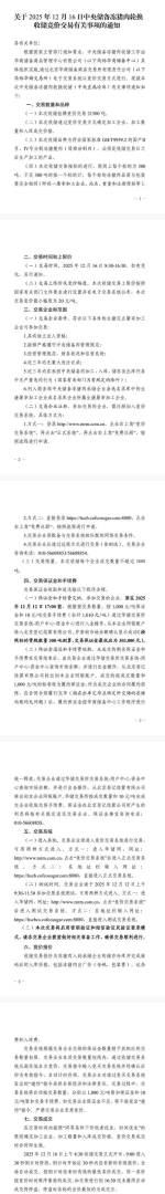 华储网:12月16日开展中央储备冻猪肉轮换收储竞价交易2.15万吨 - 图片1