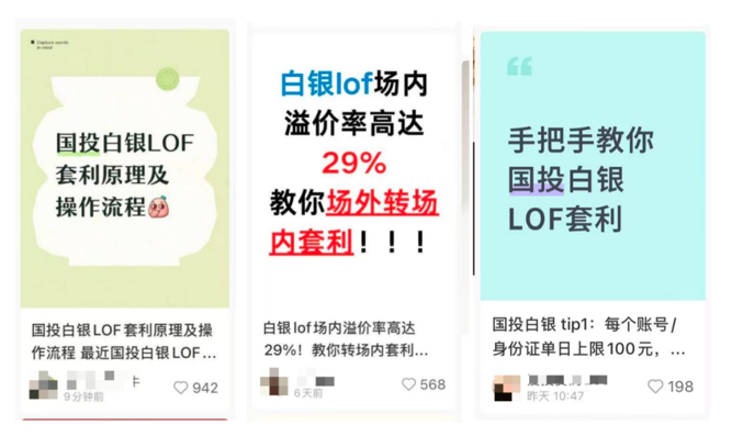 LOF盘中再涨停！白银套利“刷屏”，“乌龙指”、“异常交易”提醒都来了！ - 图片3