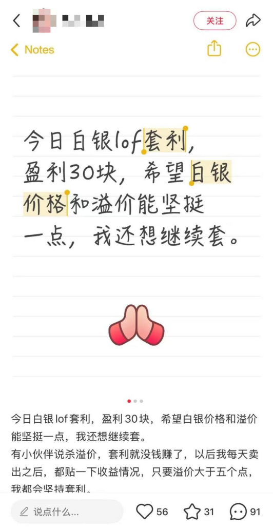 LOF盘中再涨停！白银套利“刷屏”，“乌龙指”、“异常交易”提醒都来了！ - 图片4