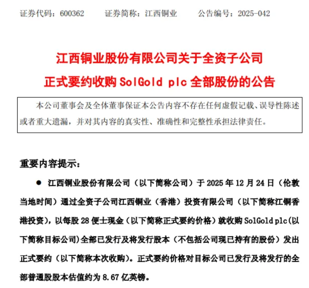 8.67亿英镑,中国巨头拿下南美顶级铜金矿!该矿已被国际同行验证多年,但因开发难度高而陷入犹豫 - 图片1