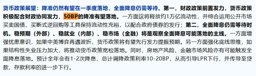 解码央行发布会：八项措施落地，全面降准降息还有多远？ - 图片8