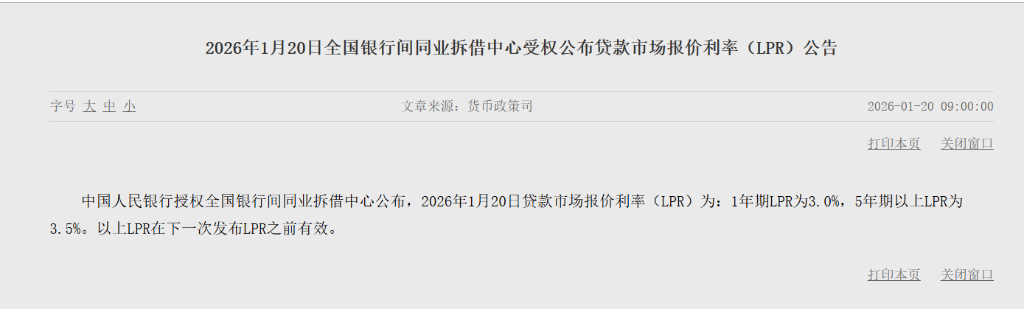 中国1月LPR连续第八个月保持不变：5年期以上LPR为3.5%，1年期LPR为3% - 图片1