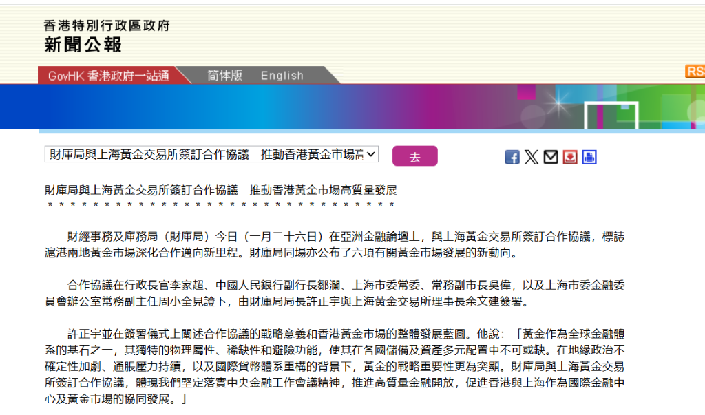 香港财库局与上金所签重磅协议:目标三年储金超2000吨、拟将黄金纳入优惠税制 - 图片1
