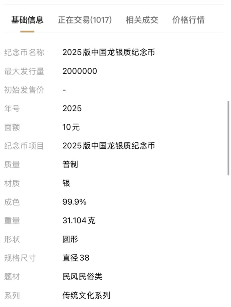 太疯狂!10元银质纪念币被炒到8万多,中国金币集团发布重要提示 - 图片4