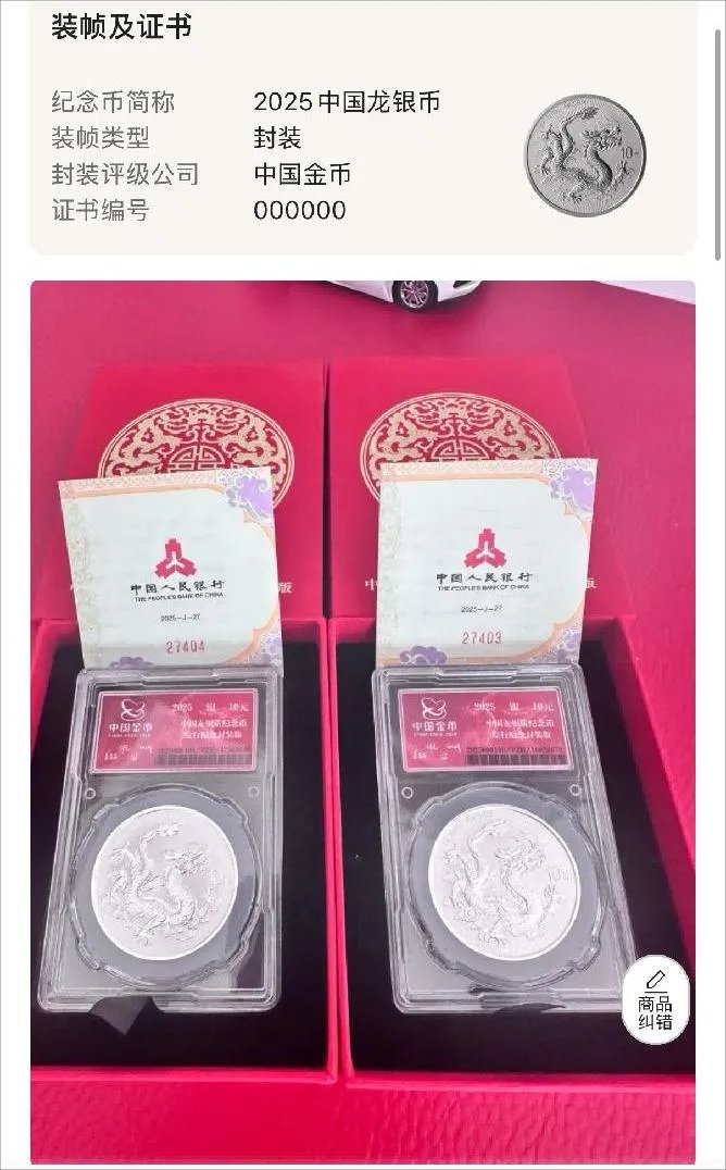 太疯狂!10元银质纪念币被炒到8万多,中国金币集团发布重要提示 - 图片3