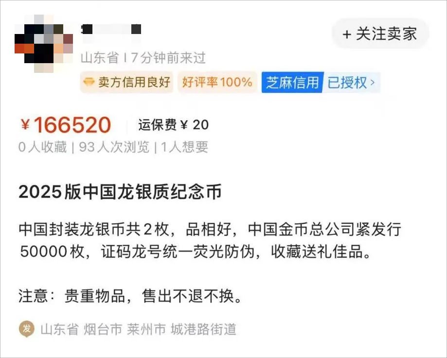 太疯狂!10元银质纪念币被炒到8万多,中国金币集团发布重要提示 - 图片2