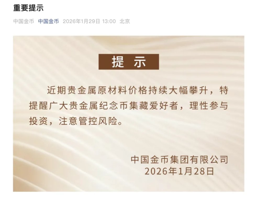 太疯狂!10元银质纪念币被炒到8万多,中国金币集团发布重要提示 - 图片1