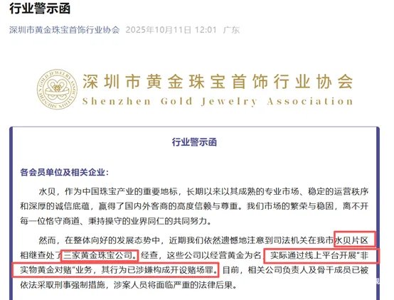 “杰我睿”事件引发“连锁反应”，又一黄金平台“云点当”出现兑付异常；多个黄金交易小程序被暂停服务，工作人员提醒：最好买实物！ - 图片2