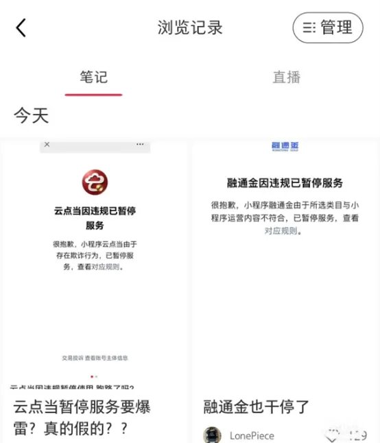 “杰我睿”事件引发“连锁反应”，又一黄金平台“云点当”出现兑付异常；多个黄金交易小程序被暂停服务，工作人员提醒：最好买实物！ - 图片1